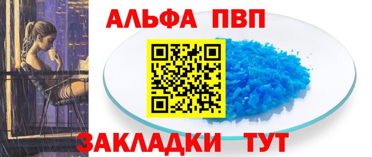 A PVP кристаллы  Вход с VPN  Глазов  APVP  Альфа ПВП СК КРИС 