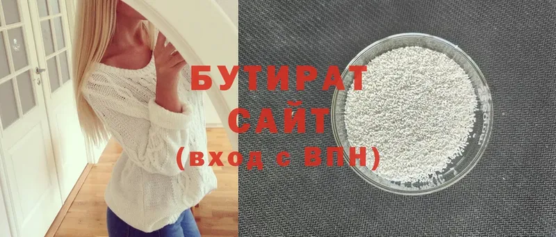 БУТИРАТ Butirat  Глазов 