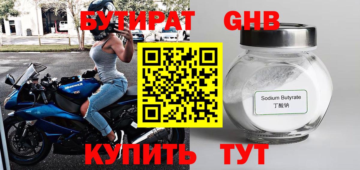 БУТИРАТ 99% Глазов