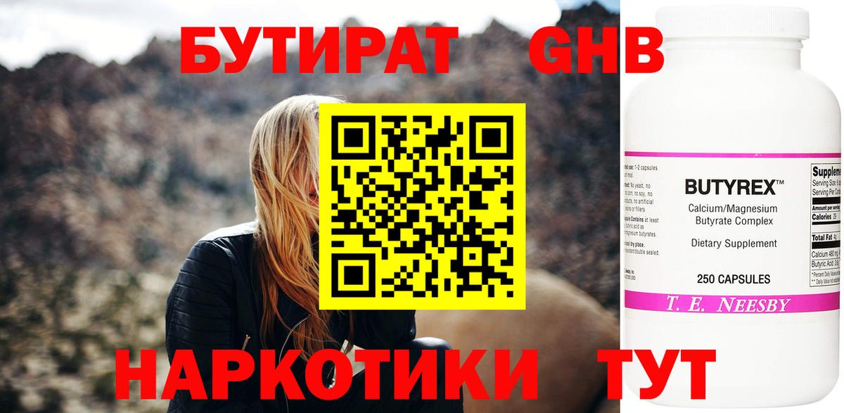 Глазов  Бутират жидкий экстази  Вход с VPN 