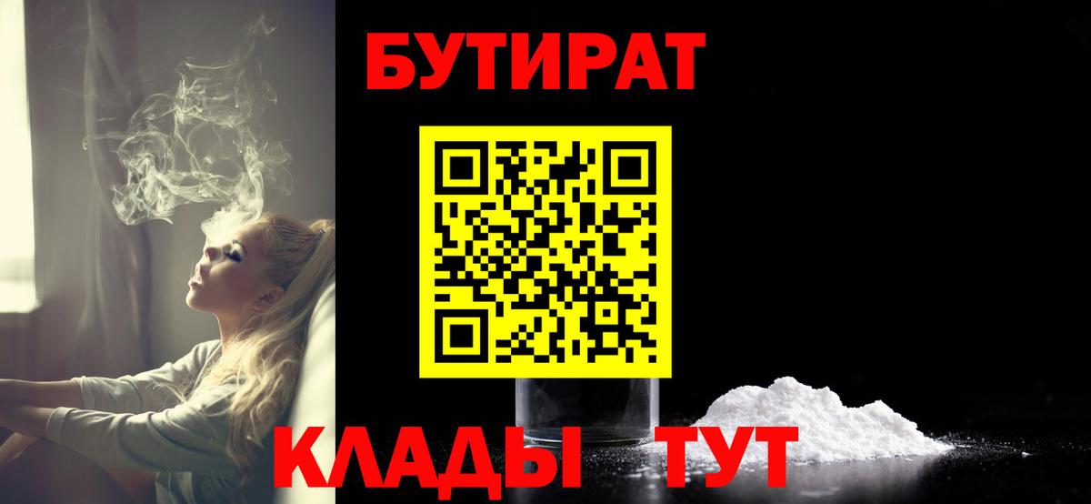 БУТИРАТ 1.4BDO  Глазов 