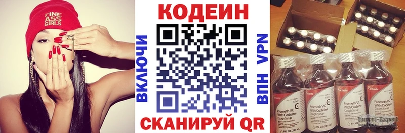 Кодеин Purple Drank  Глазов 