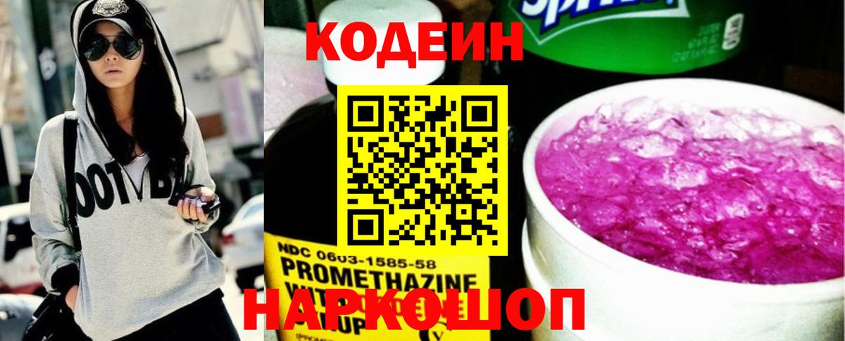Codein Purple Drank  Глазов 