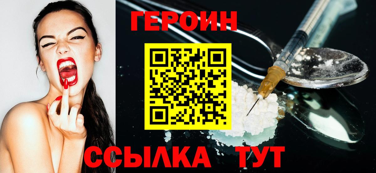 ГЕРОИН хмурый  Глазов 