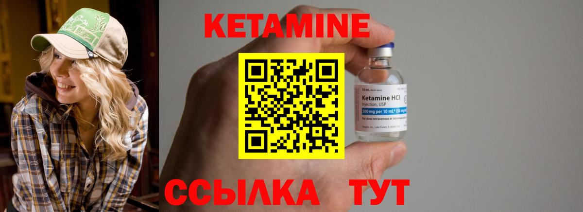 КЕТАМИН VHQ  Вход с VPN  Глазов 