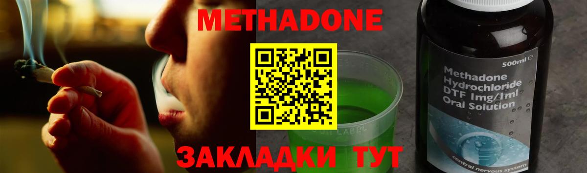 МЕТАДОН methadone  Глазов  Метадон кристалл 